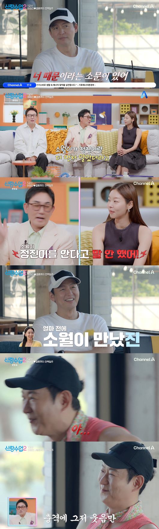 '신랑수업2' 방송