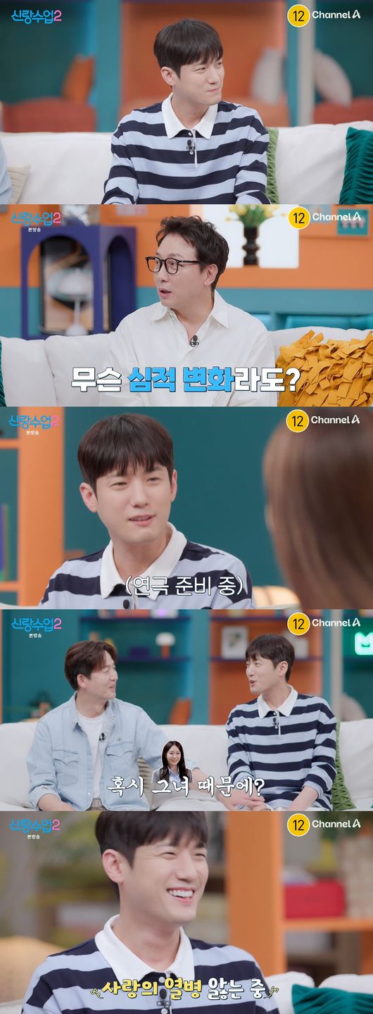 '신랑수업2' 방송