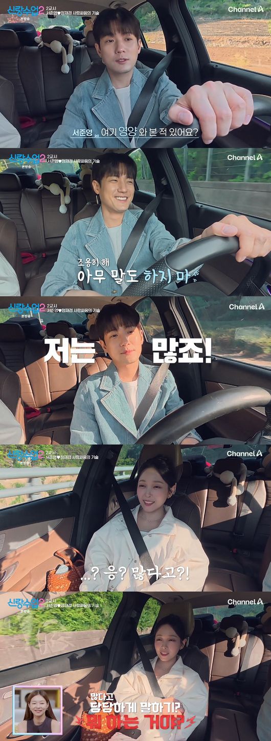 '신랑수업2' 방송