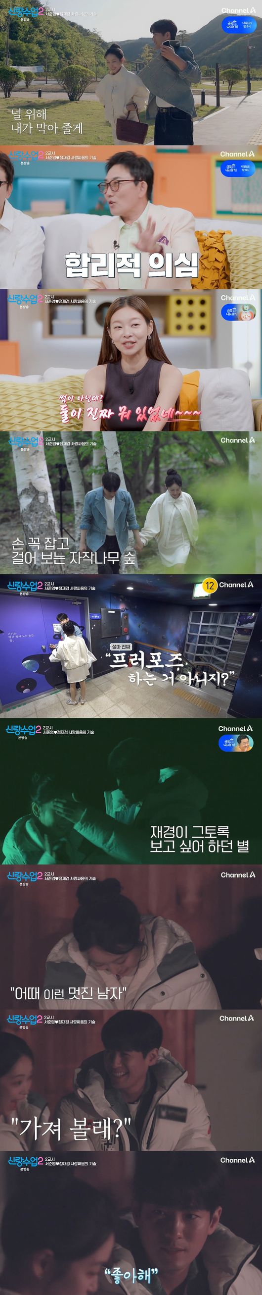 '신랑수업2' 방송