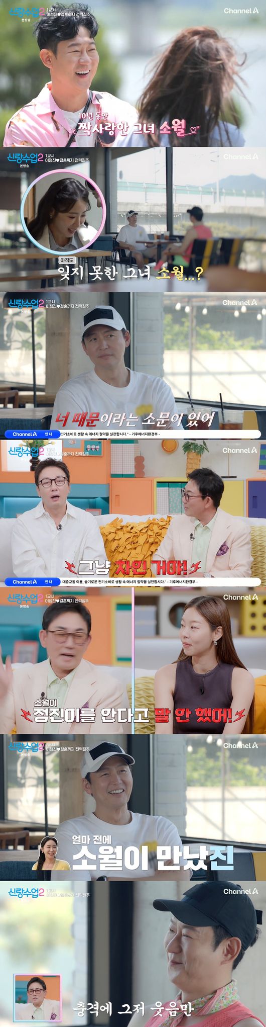 '신랑수업2' 방송