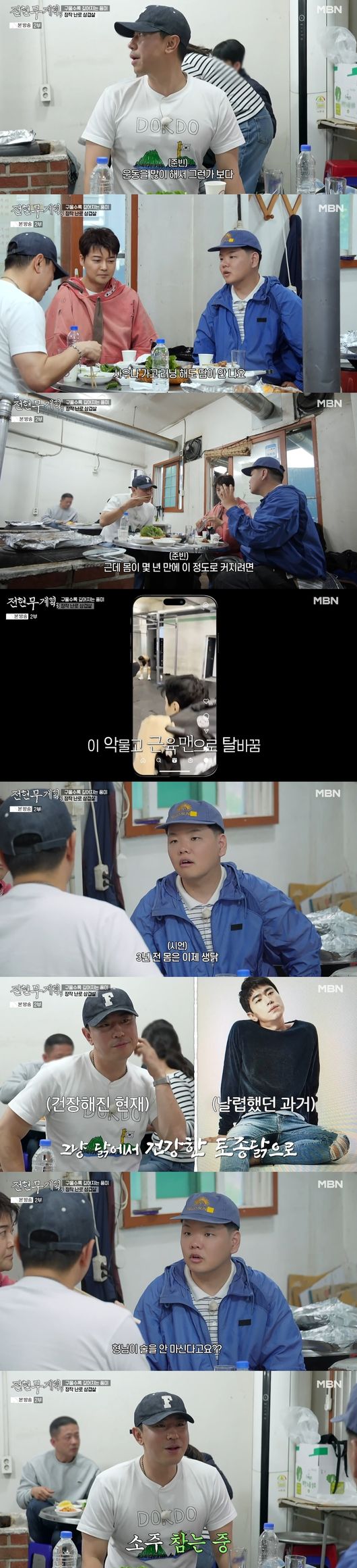 '전현무계획3' 방송