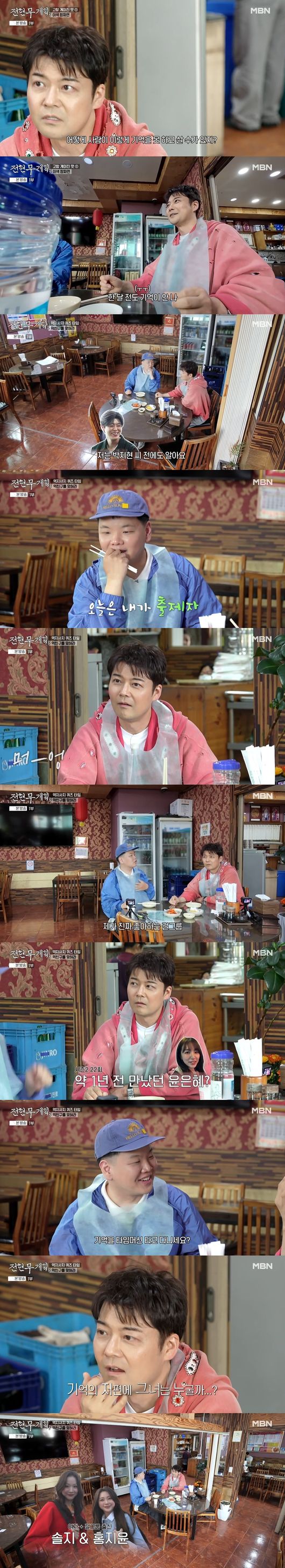 '전현무계획3' 방송