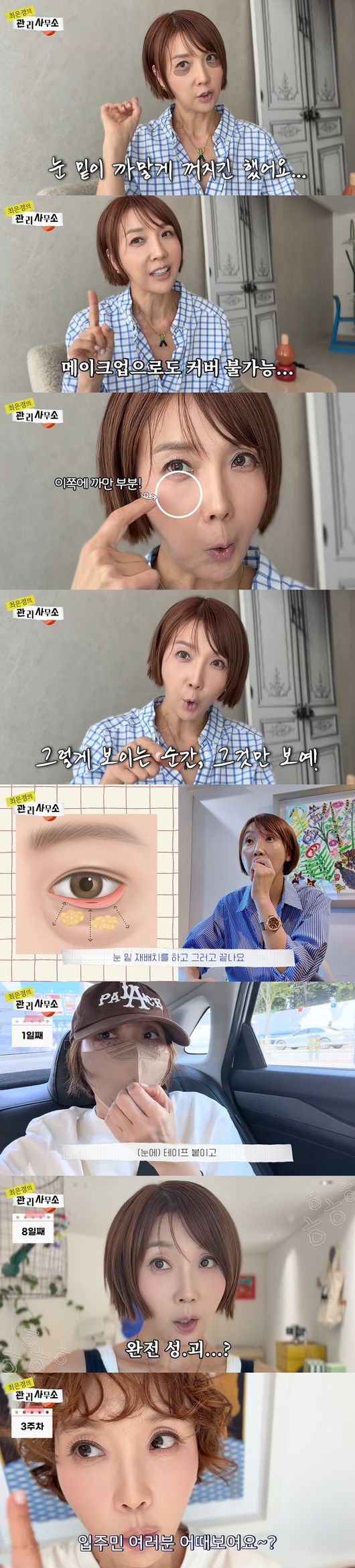'최은경의 관리사무소' 영상
