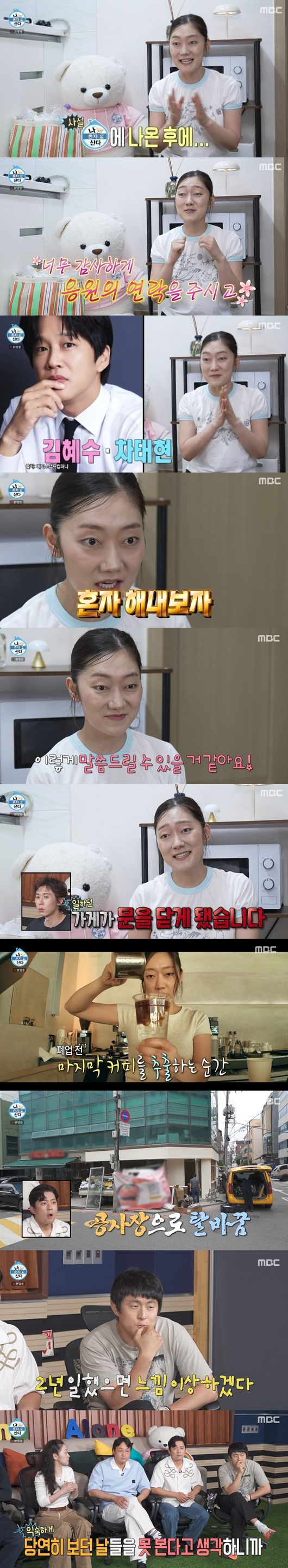 '나혼산' 방송