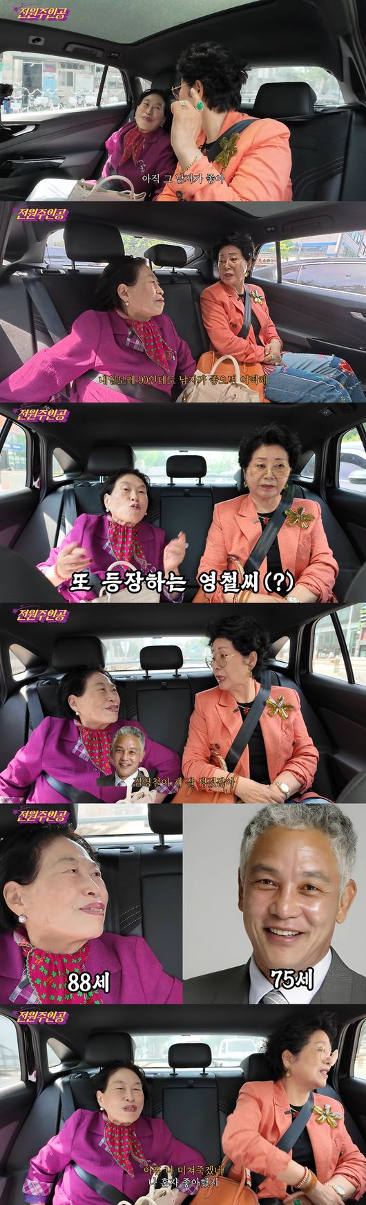 '전원주인공' 영상