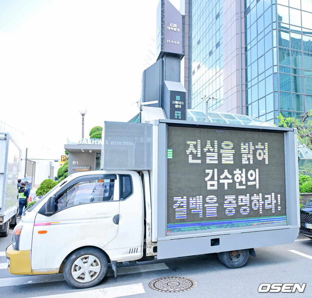 7일 오후 서울 삼성동 스페이스쉐어에서 가세연 김수현 관련 폭로 기자회견이 진행됐다.배우 김수현이 미성년자였던 故 김새론과 교제했다는 의혹을 제기하며 여러 폭로를 이어온 가로세로연구소(약칭 가세연) 측이 김수현의 중범죄를 폭로하겠다며 기자회견을 마련했다. 이에 김수현 측은 고인이 미성년자였을 당시 교제한 적이 없다고 부인하면서 김새론 유족과 가세연을 상대로 120억 원대의 손해배상 소송을 제기한 상태다. 중국 팬들이 보낸 김수현 응원 트럭이 기자회견장 근처에 세워져 있다. / 2025.05.07 / soul1014@osen.co.kr