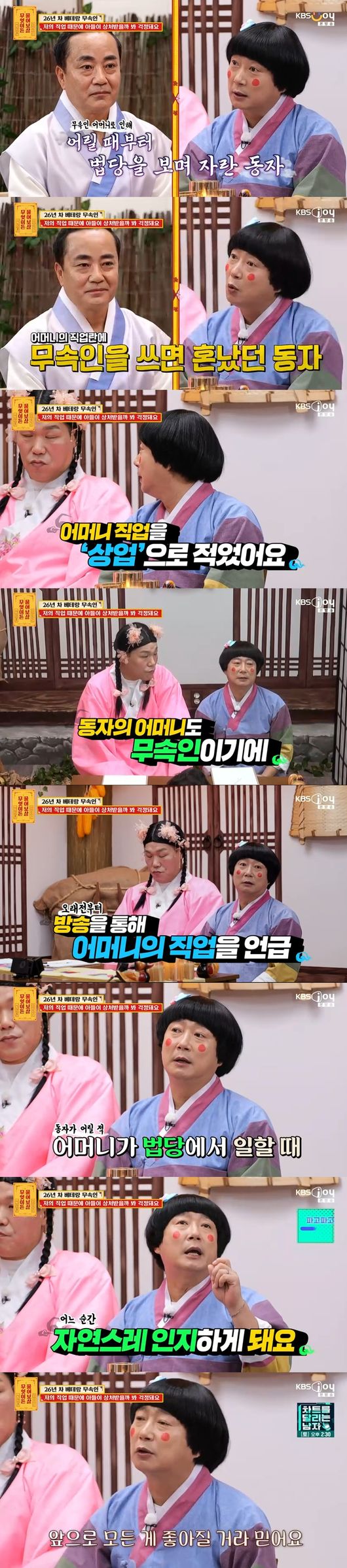'무물보' 방송