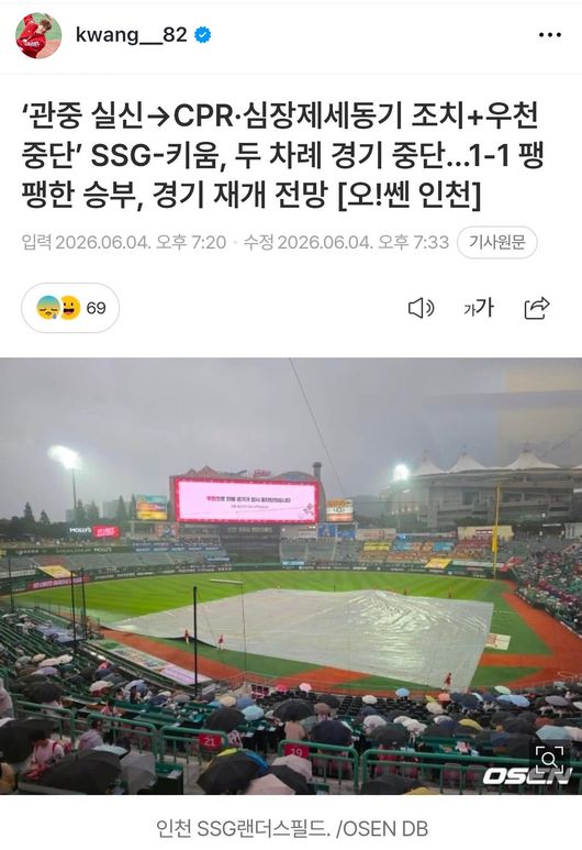 프로야구 SSG 랜더스 김광현이 경기 도중 응급 상황에 처한 팬을 구한 시민 영웅 찾기에 나섰다. / 김광현 SNS, OSEN DB