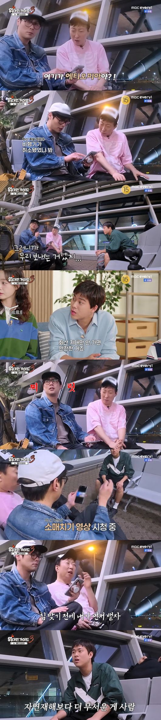'위대한 가이드3' 방송