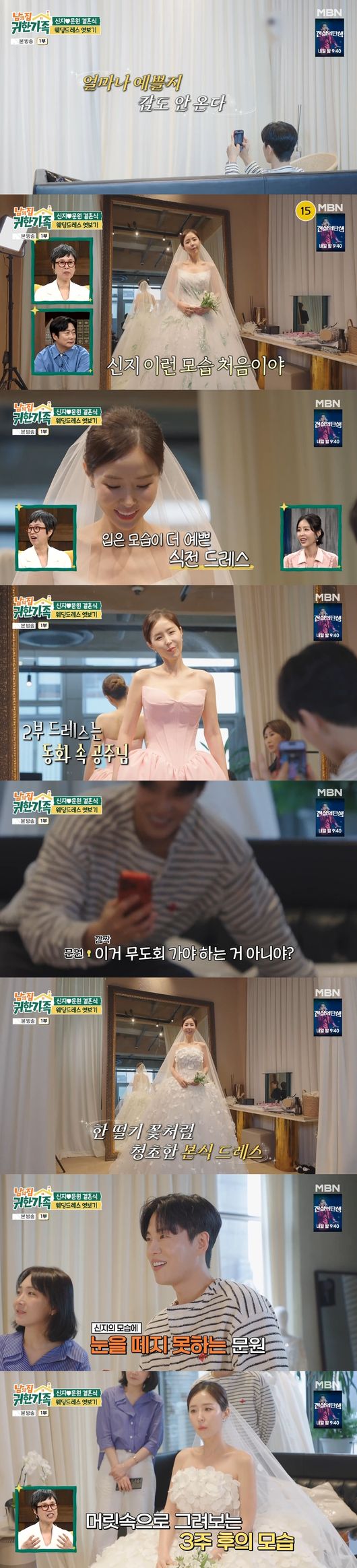 '남의 집 귀한 가족' 방송