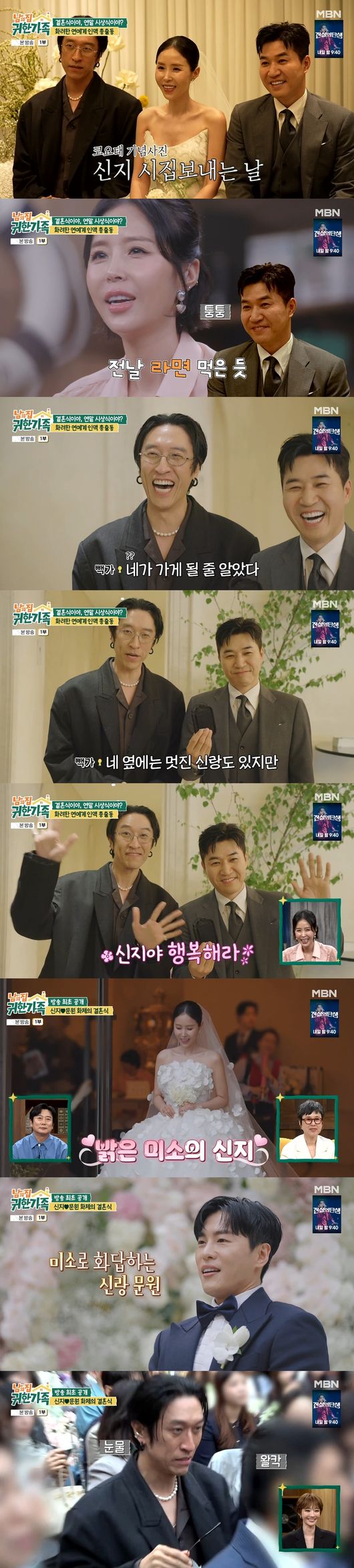 '남의 집 귀한 가족' 방송