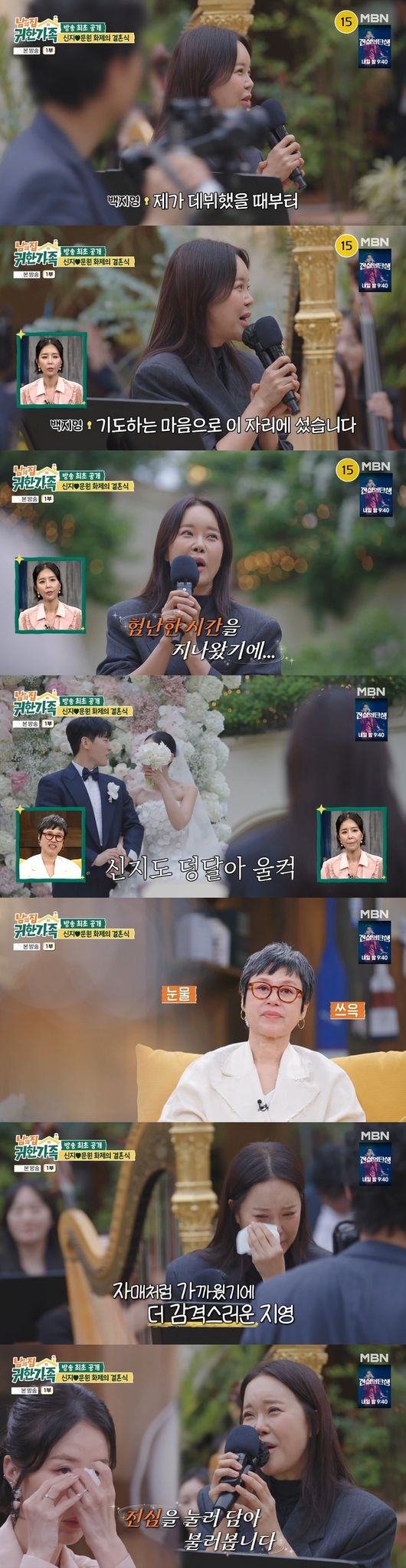 '남의 집 귀한 가족' 방송