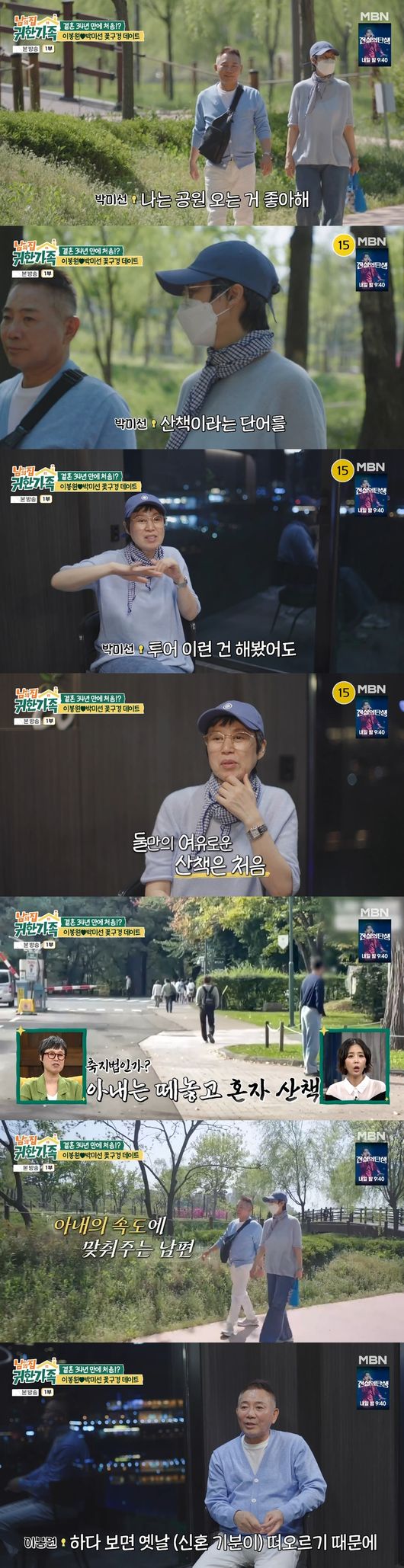 '남의 집 귀한 가족' 방송