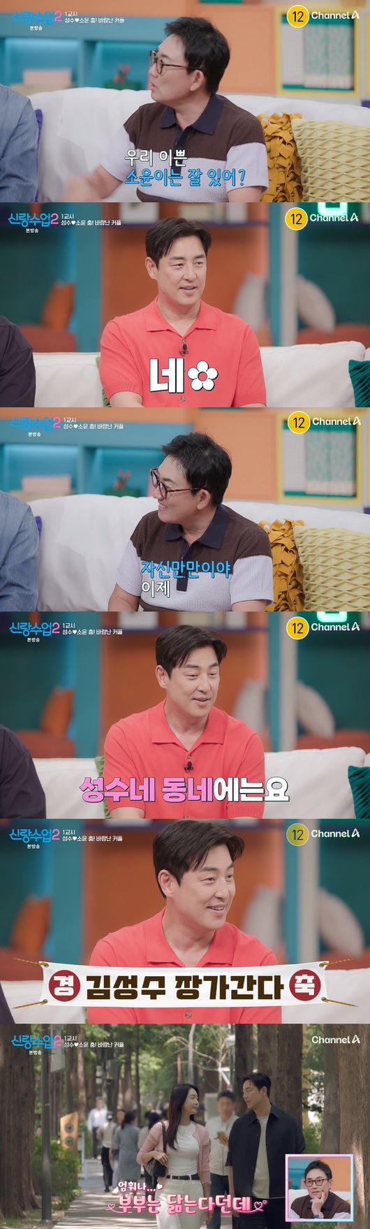 '신랑수업2' 방송