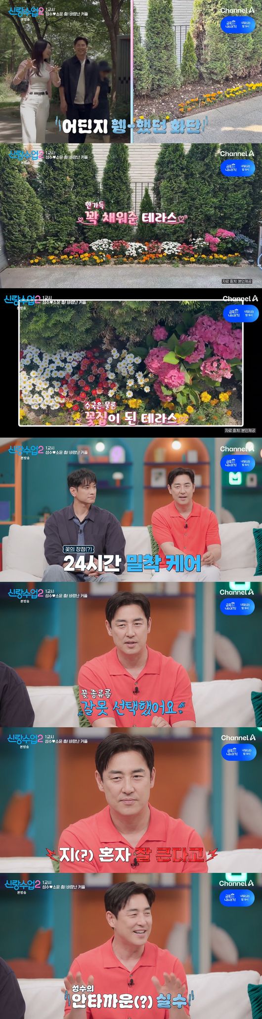 '신랑수업2' 방송