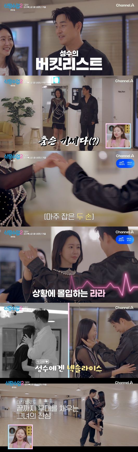 '신랑수업2' 방송