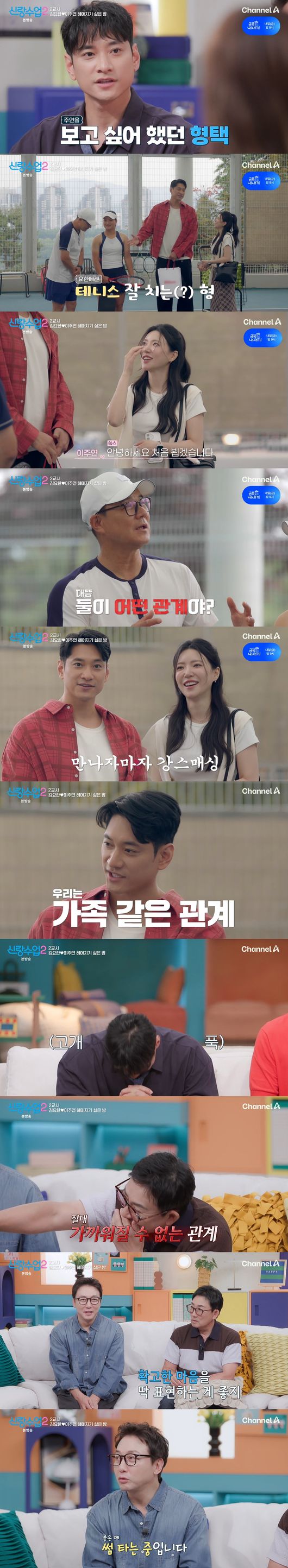 '신랑수업2' 방송