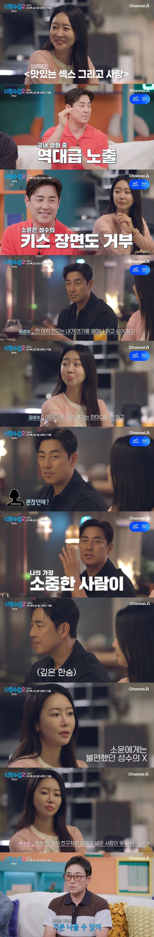 '신랑수업2' 방송