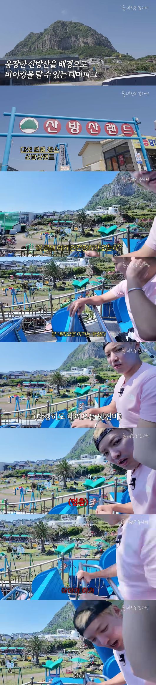 '동네친구 강나미' 영상
