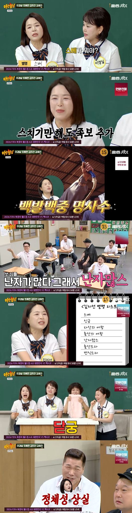 '아는 형님' 방송