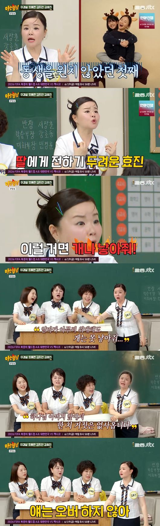 '아는 형님' 방송