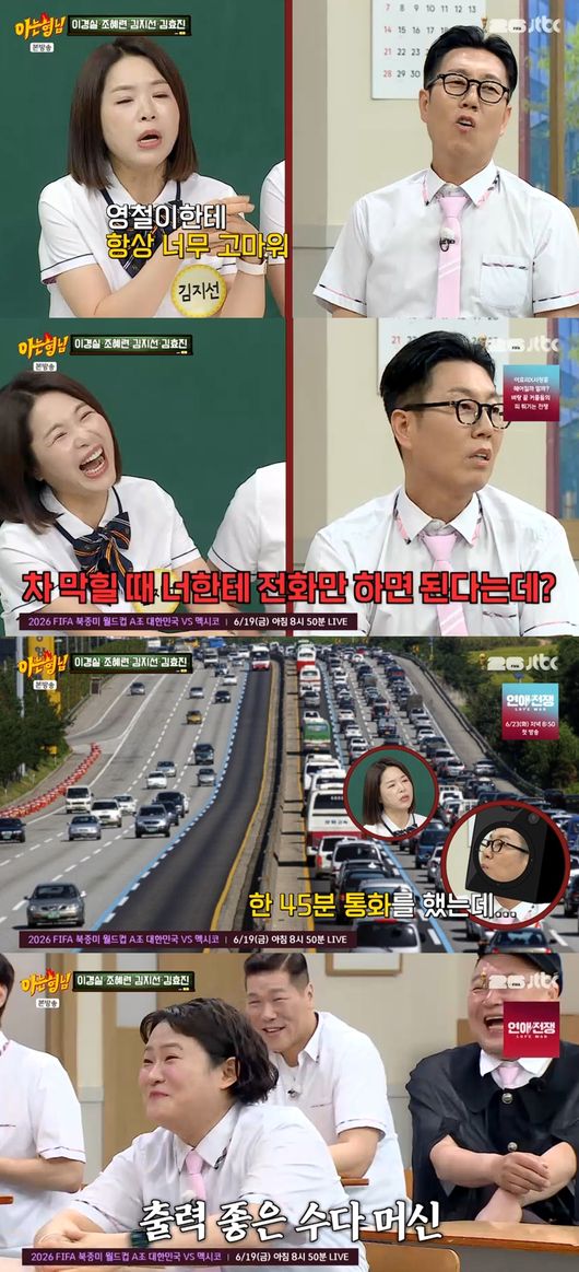 '아는 형님' 방송