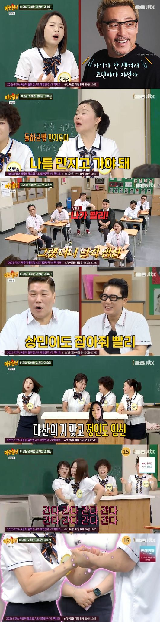 '아는 형님' 방송