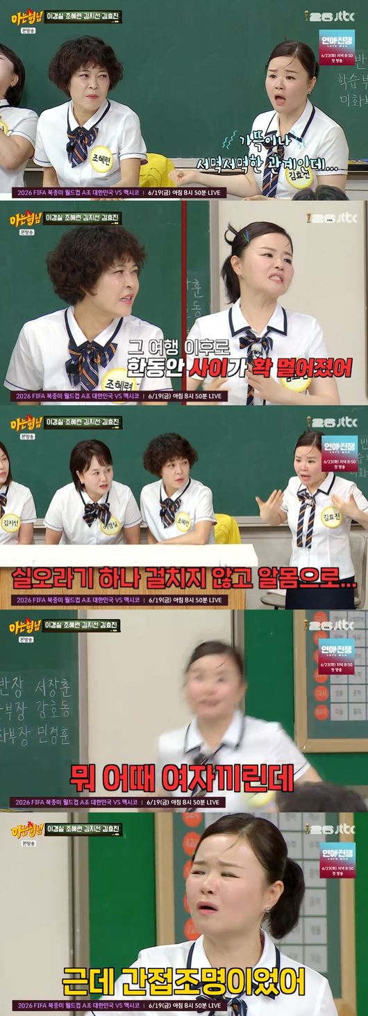 '아는 형님' 방송