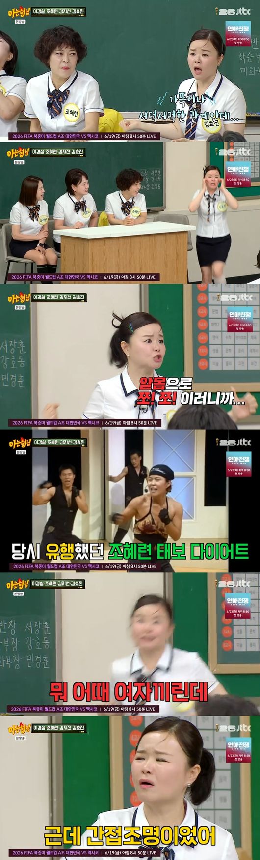 '아는 형님' 방송