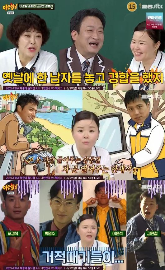 '아는 형님' 방송