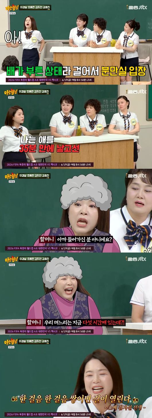 '아는 형님' 방송