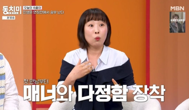 '동치미' 방송