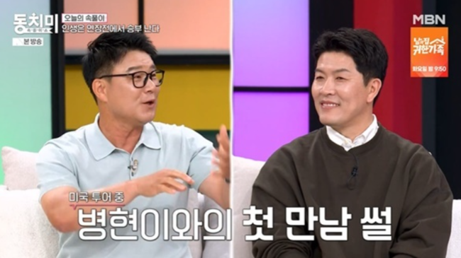 '동치미' 방송