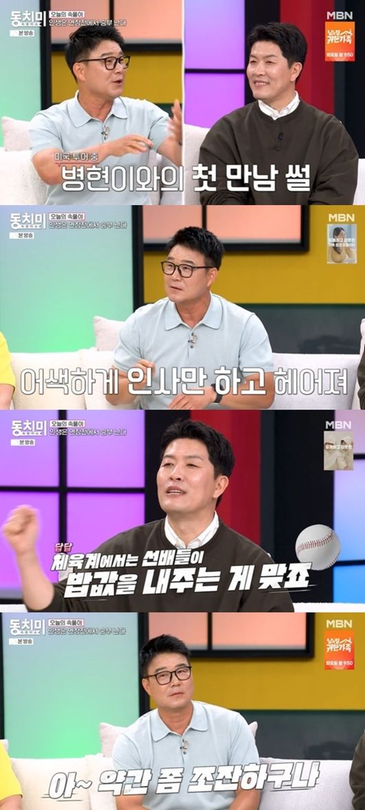 '동치미' 방송