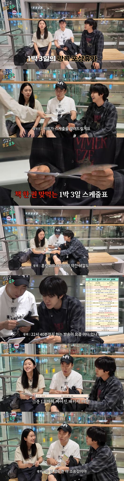 '할명수' 영상
