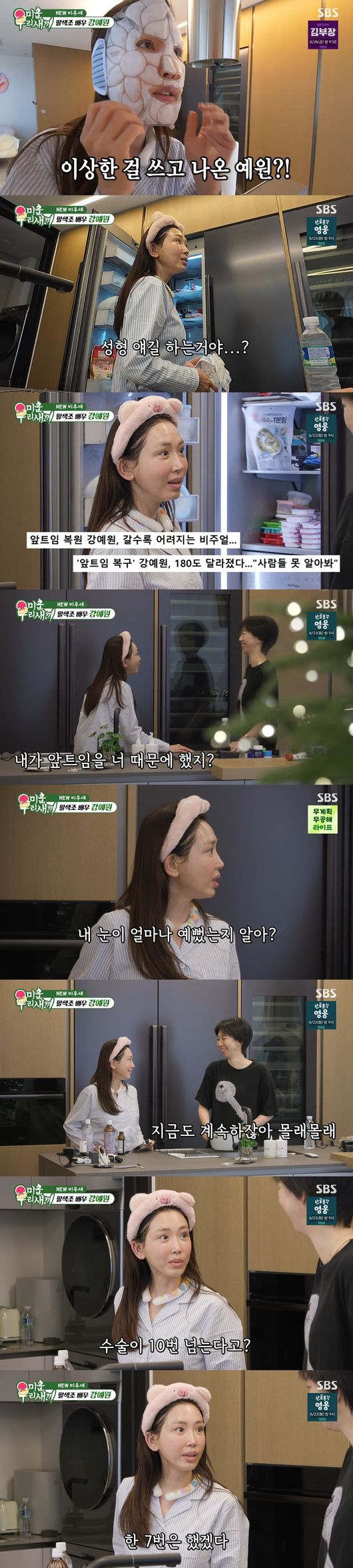'미우새' 방송