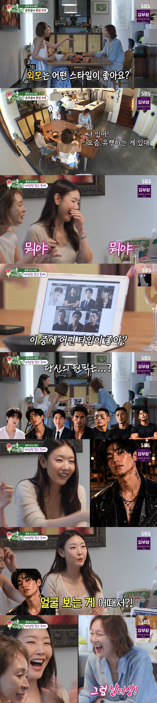 '미우새' 방송