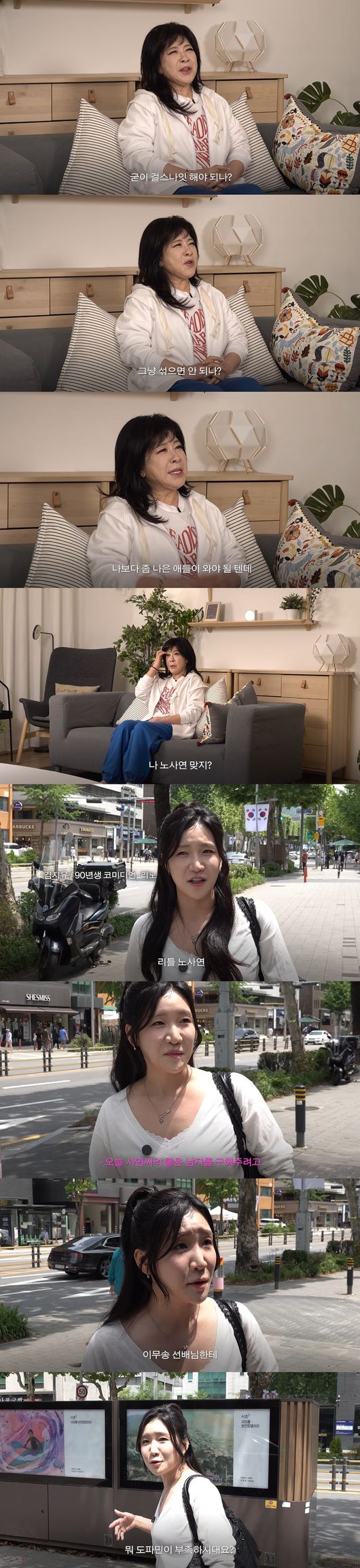'35살 노사연' 영상