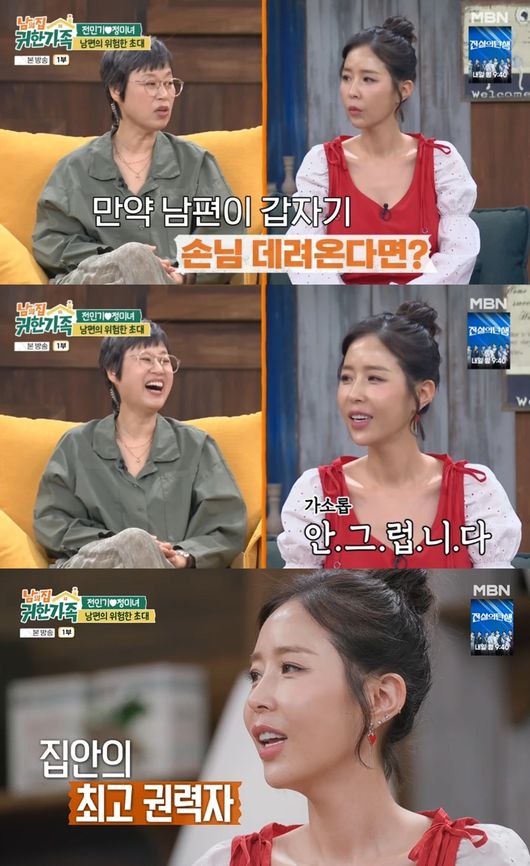 '귀한 가족' 방송