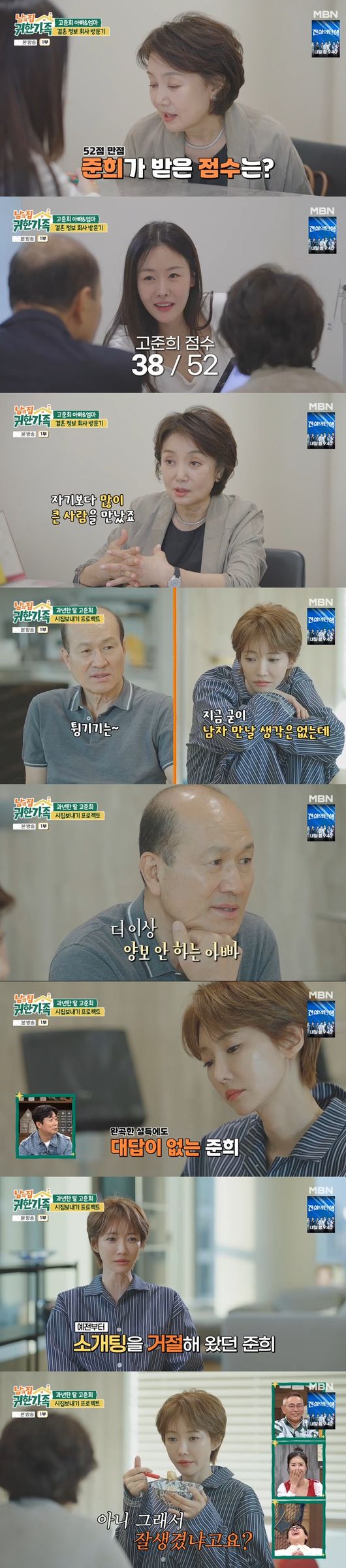'귀한 가족' 방송