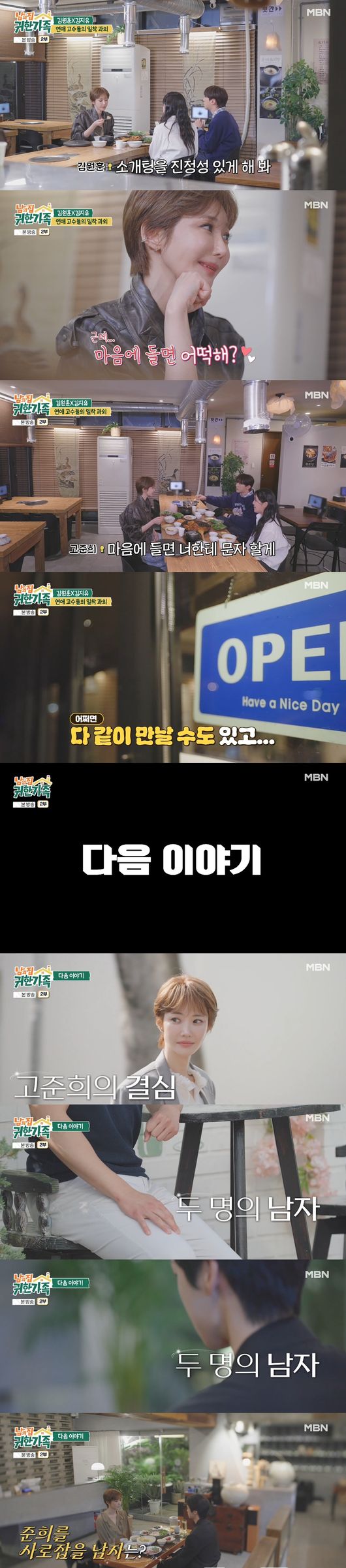 '귀한 가족' 방송