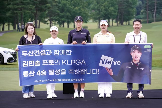 두산건설&nbsp;We’ve&nbsp;골프단 김민솔이 메르세데스-벤츠 제40회 한국여자오픈에서 우승한 뒤 두산건설 임직원 및 동료들과 기념사진을 촬영하고 있다. 김민솔의 왼쪽이 신지애 선수이고 오른쪽이 고은혜다.