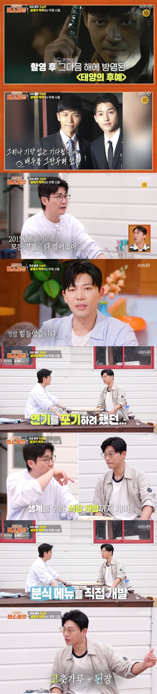'편스토랑' 방송
