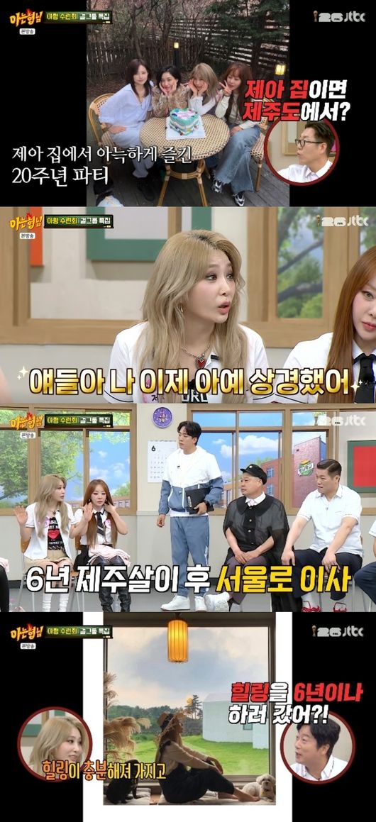 '아는 형님' 방송