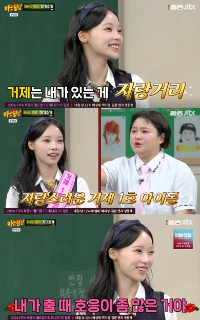 '아는 형님' 방송