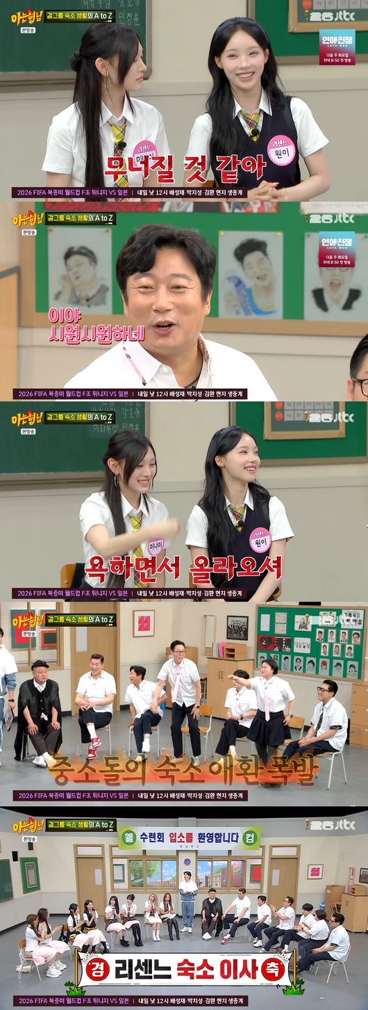 '아는 형님' 방송
