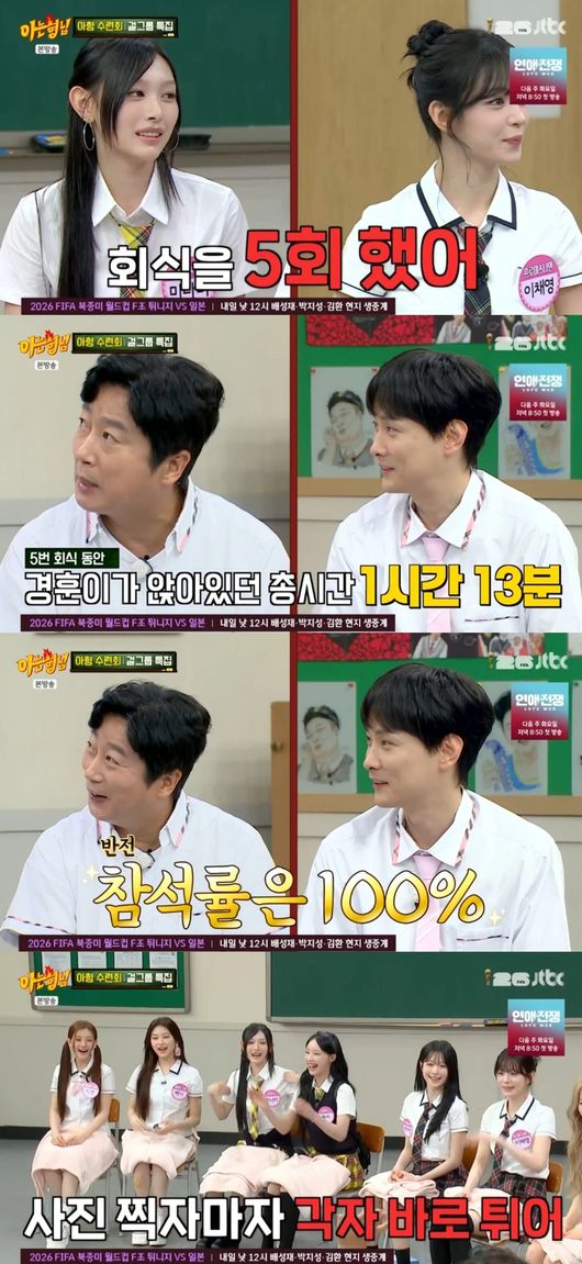 '아는 형님' 방송