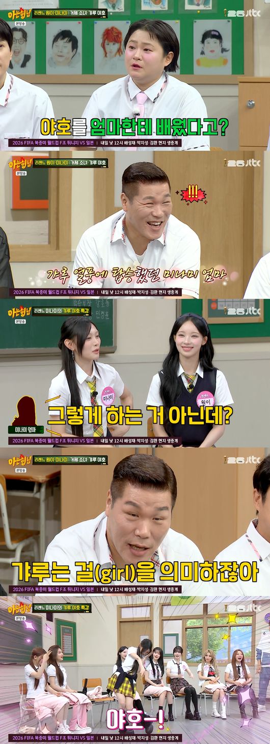 '아는 형님' 방송