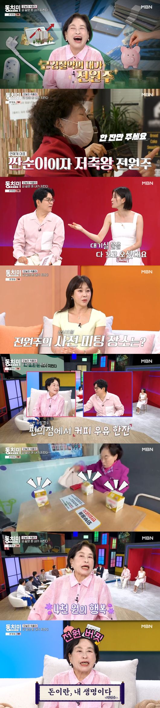 '동치미' 방송
